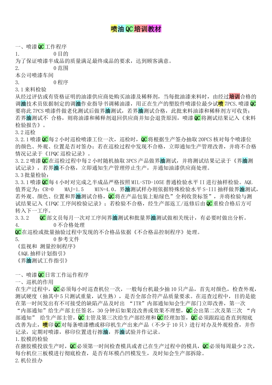 喷油QC培训教材_第1页