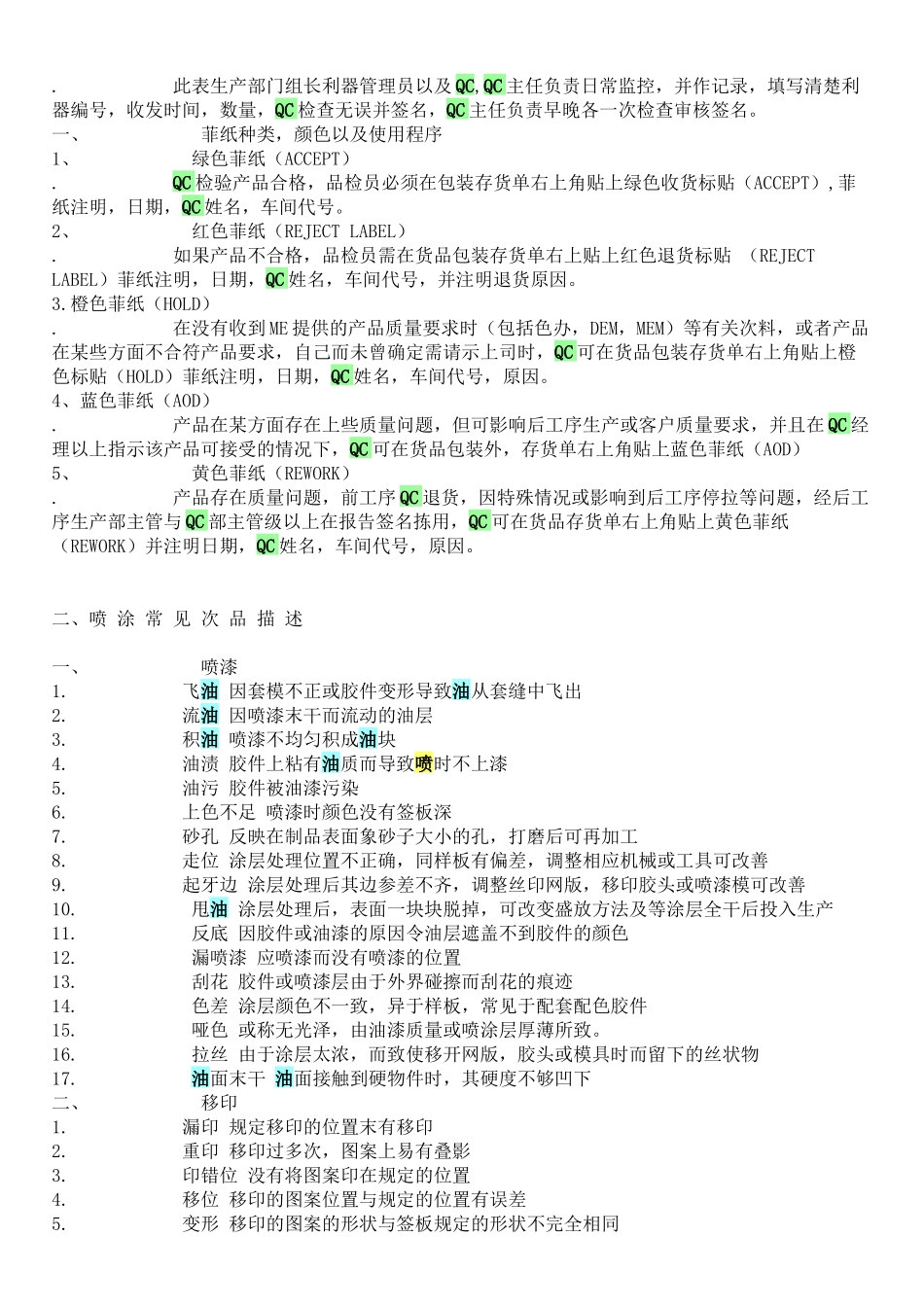 喷油QC培训教材_第3页