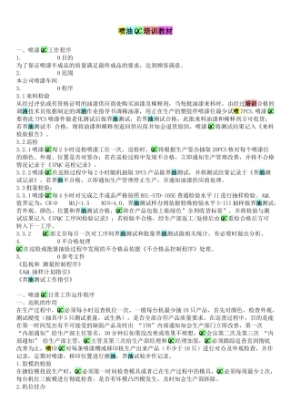 喷油QC培训教材