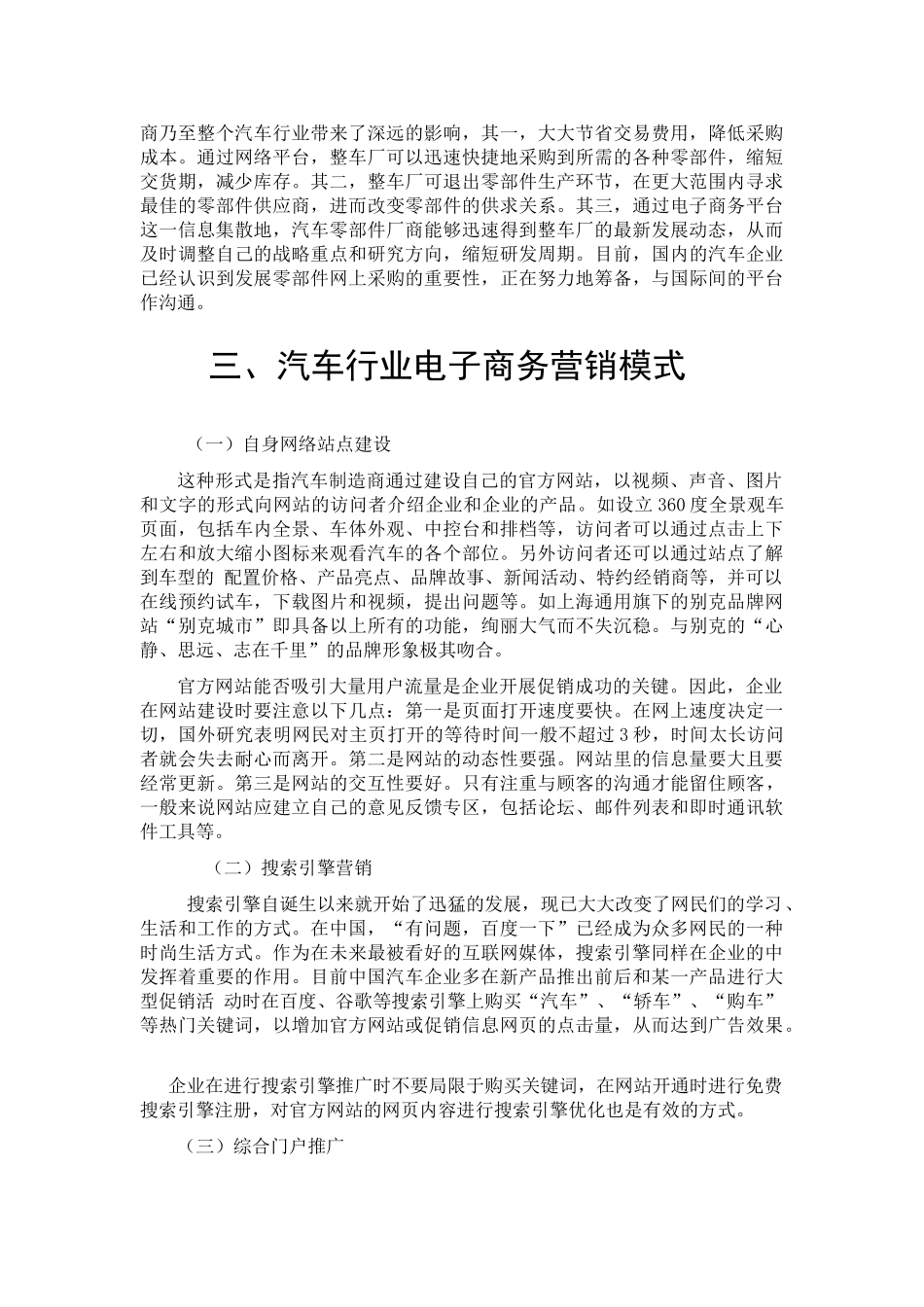 汽车销售业电子商务策略分析_第3页