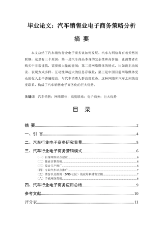 汽车销售业电子商务策略分析