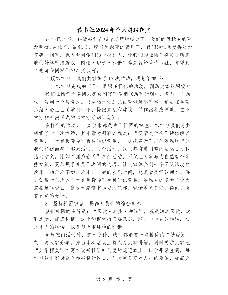 读书社2024年个人总结范文_第2页