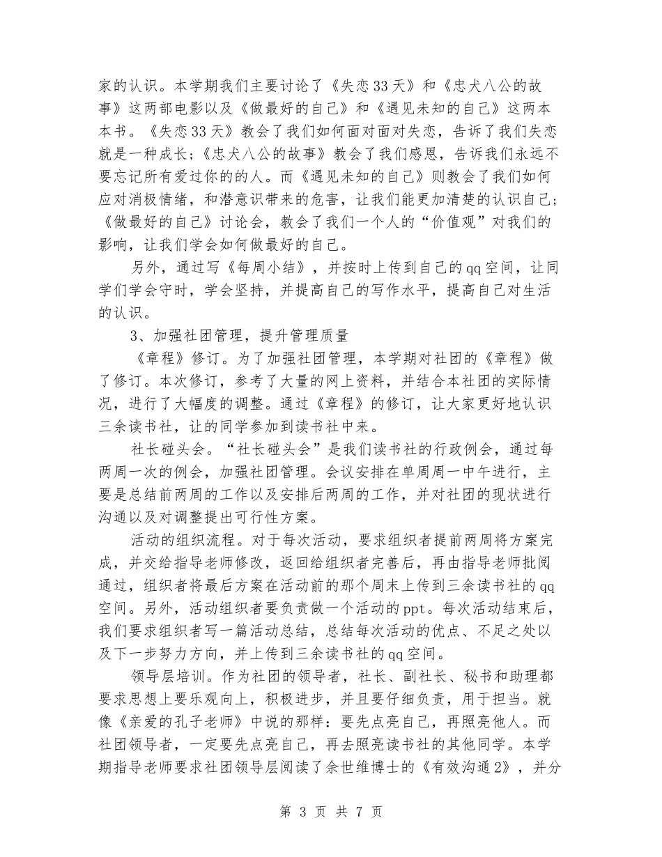 读书社2024年个人总结范文_第3页