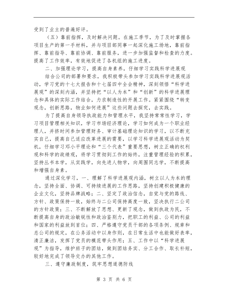 项目部副经理个人述职报告_第3页