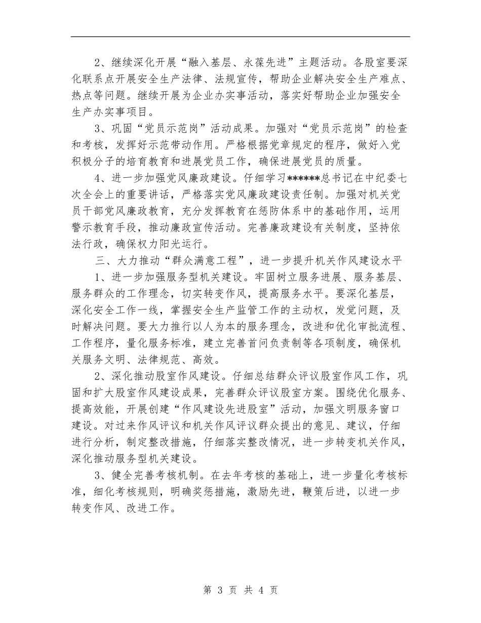 2024年4月局机关党建工作计划范文_第3页