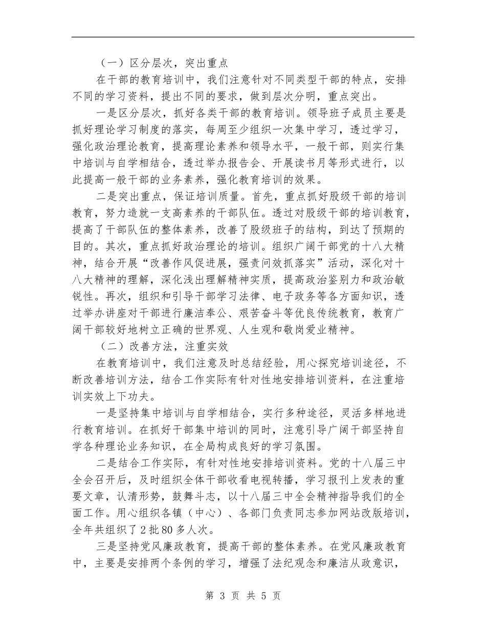年轻干部培训工作总结_第3页