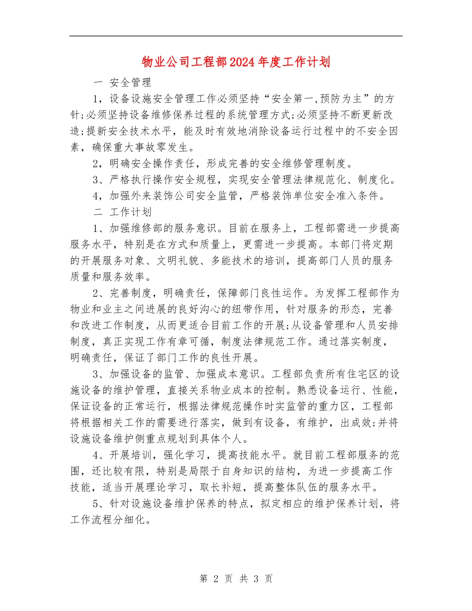 物业公司工程部2024年度工作计划_第2页