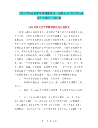 2017年幼儿园下学期班级活动计划范文与2017年幼儿园个人实习计划汇编