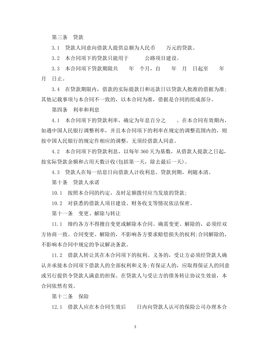 银行借款合同2_第3页