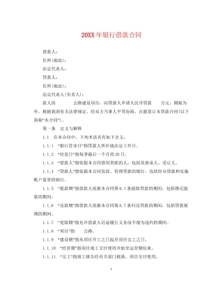 银行借款合同2