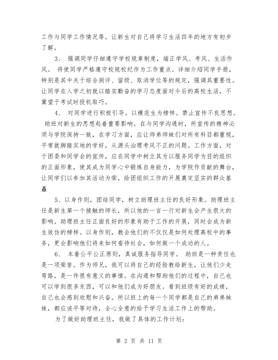 2024年主任助理工作计划3篇与2024年主治医师个人工作计划范文汇编_第2页