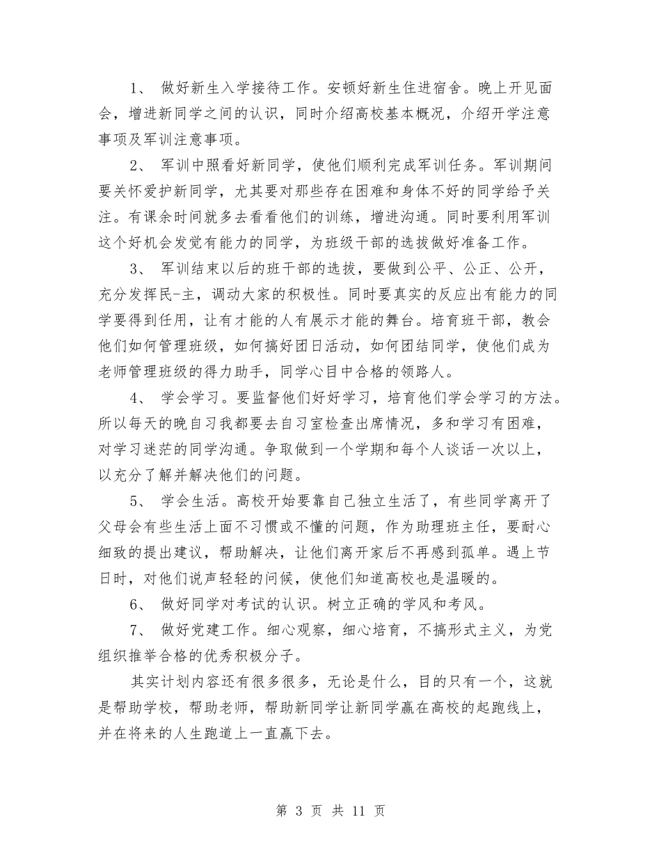 2024年主任助理工作计划3篇与2024年主治医师个人工作计划范文汇编_第3页