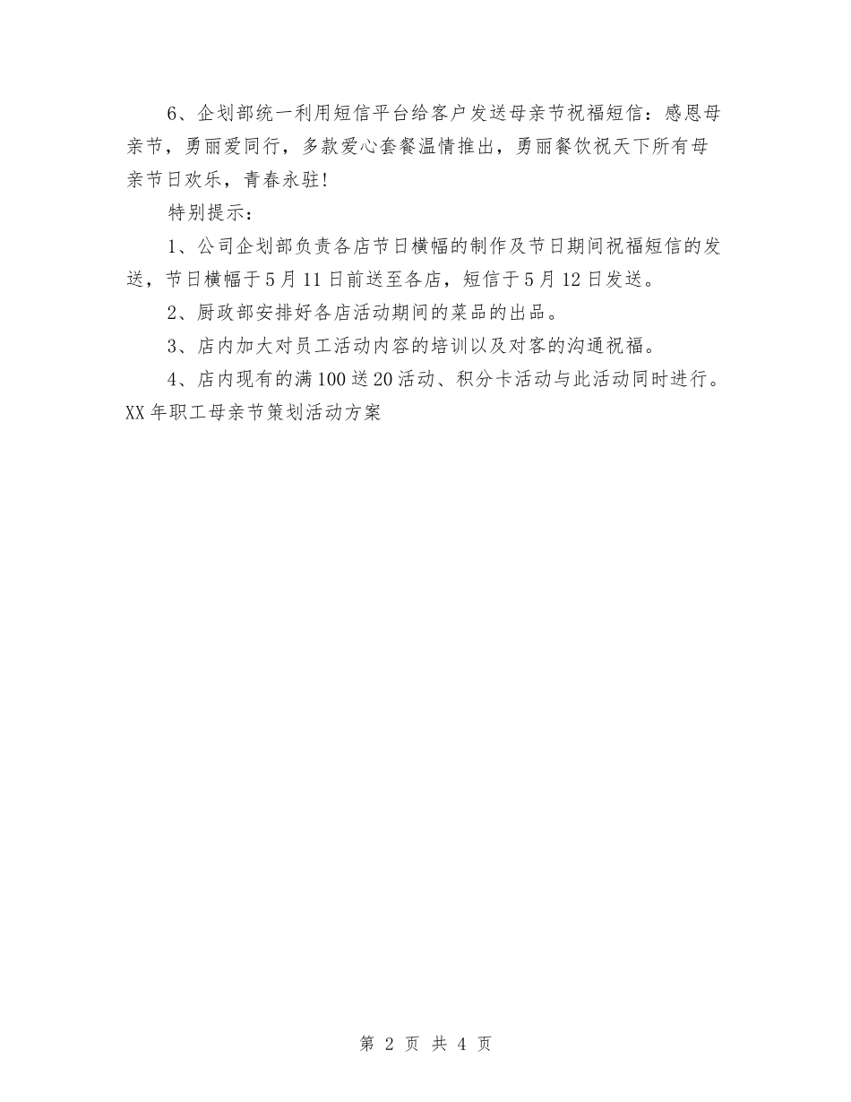 2024年职工母亲节策划活动方案与2024年职教招生工作实施方案汇编_第2页
