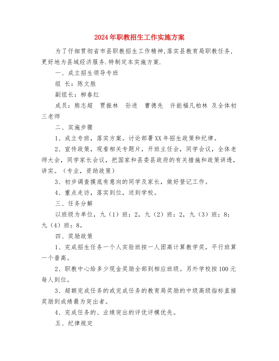 2024年职工母亲节策划活动方案与2024年职教招生工作实施方案汇编_第3页