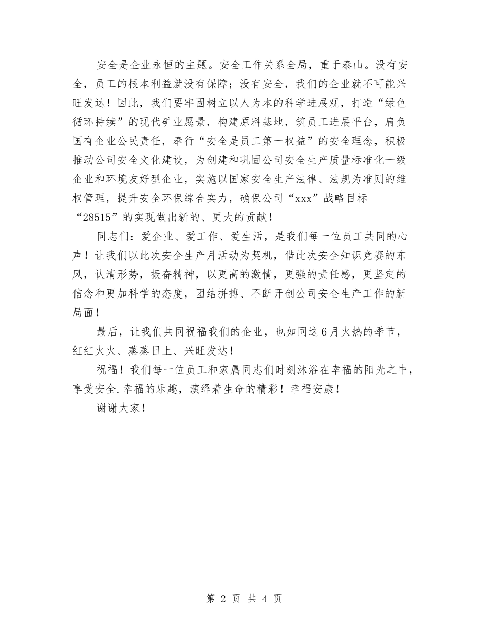 2024年企业安全知识竞赛活动总结讲话与2024年企业工会工作总结汇编_第2页