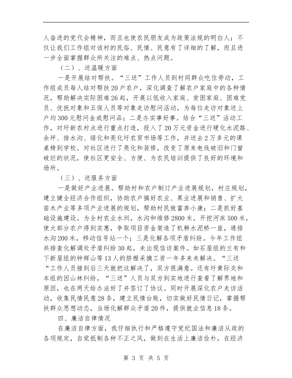 扶贫办副主任述德述责述廉_第3页