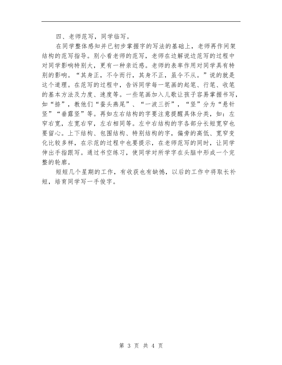 2024年毛笔字特色班个人总结范文_第3页