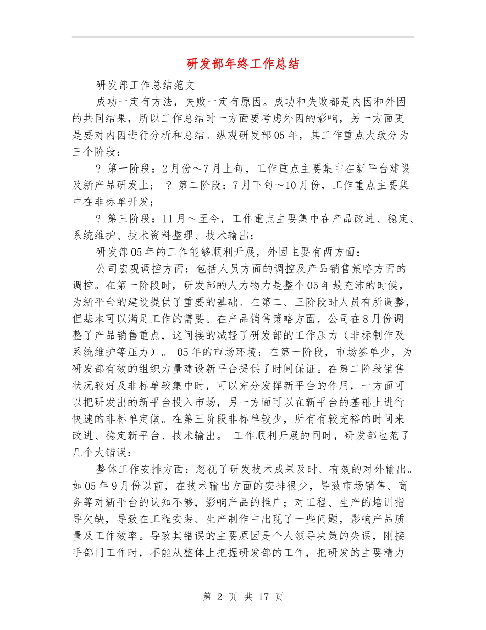 研发部年终工作总结_第2页