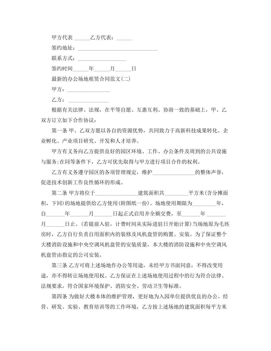 的办公场地租赁合同范文_第3页