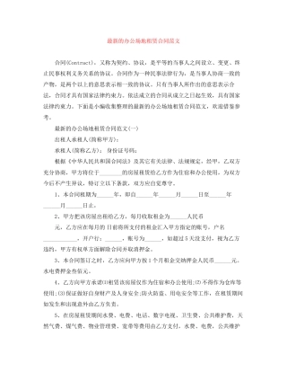 的办公场地租赁合同范文