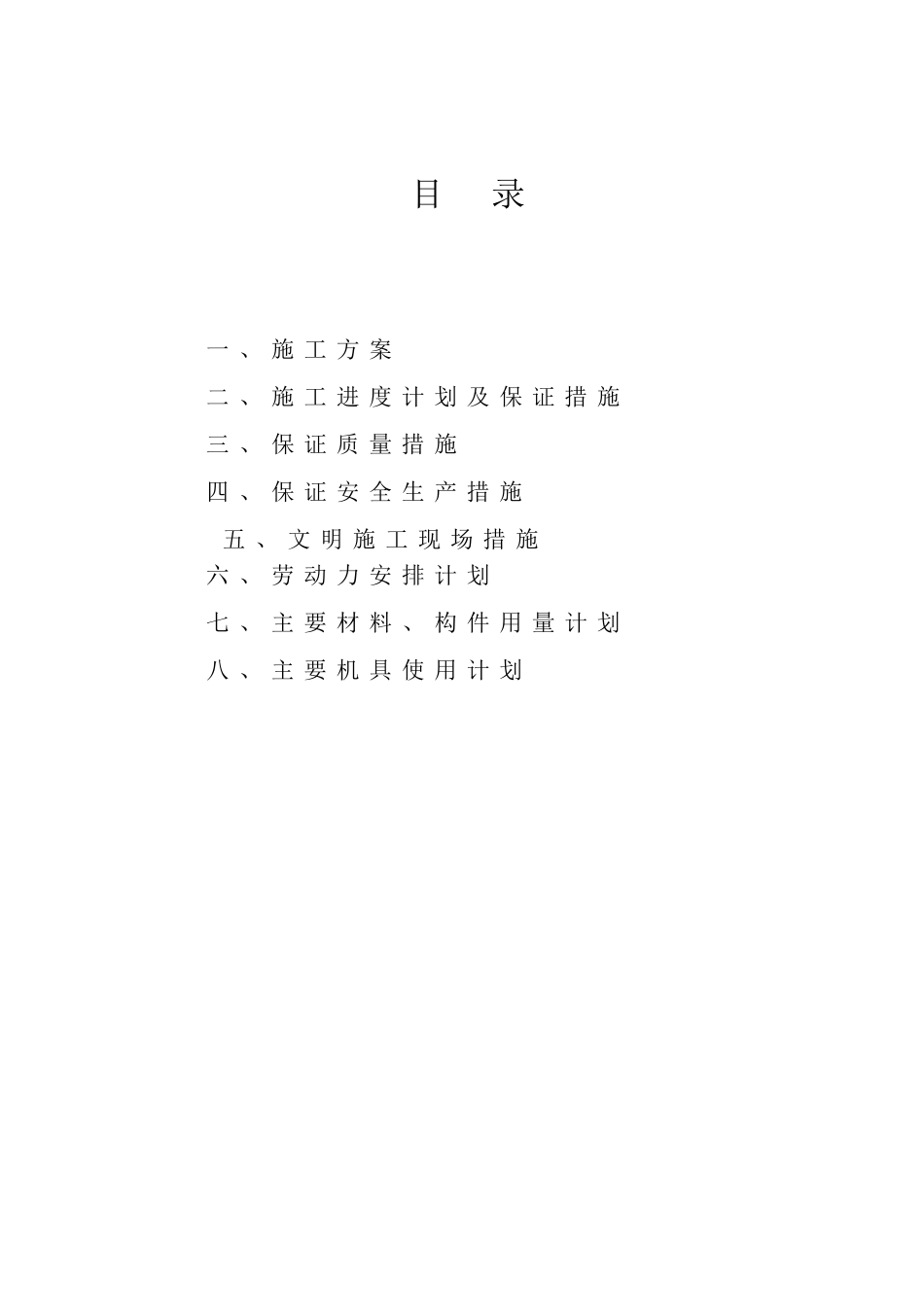技术标书-六期改扩建工程(建粤)_第1页