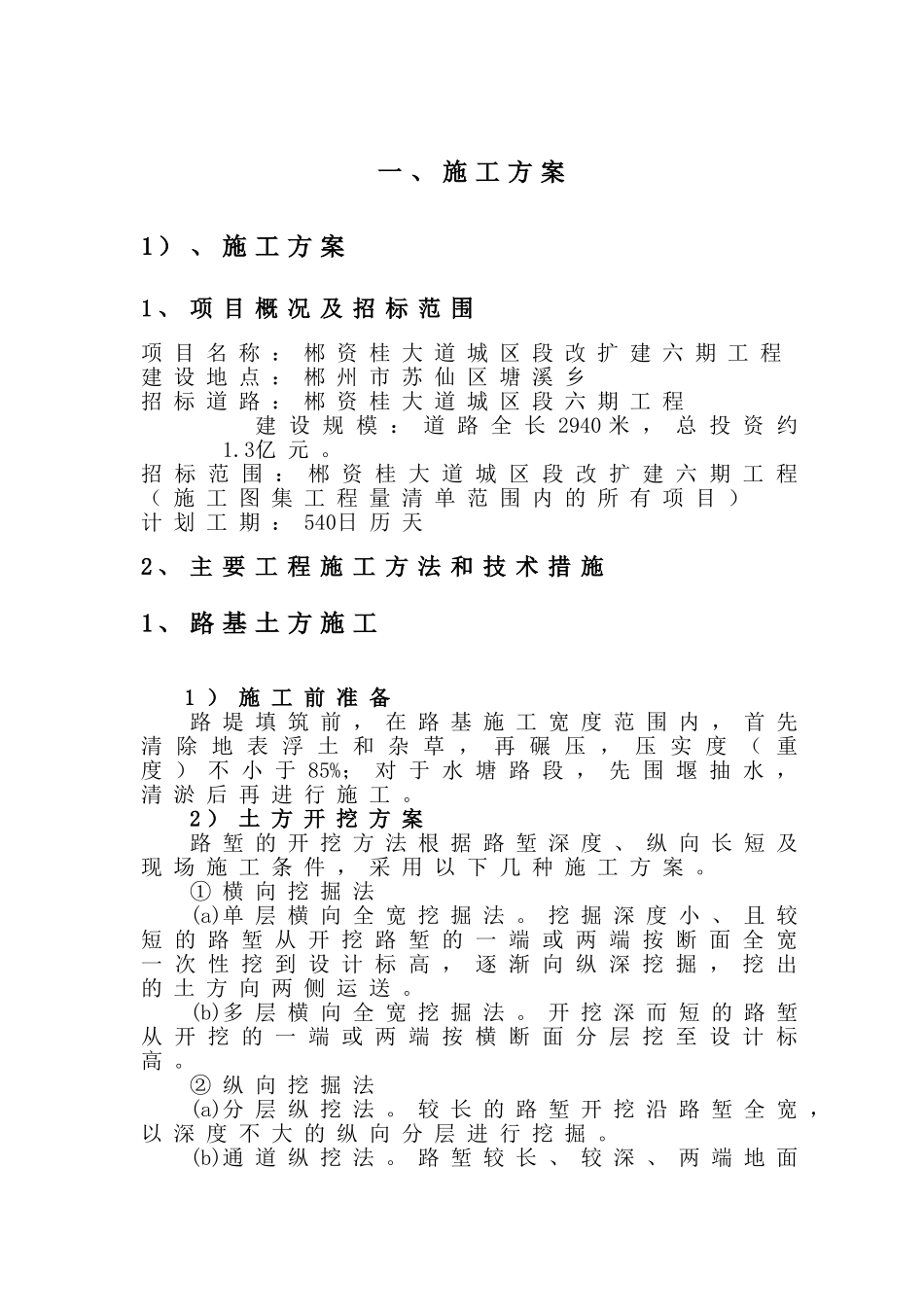 技术标书-六期改扩建工程(建粤)_第2页