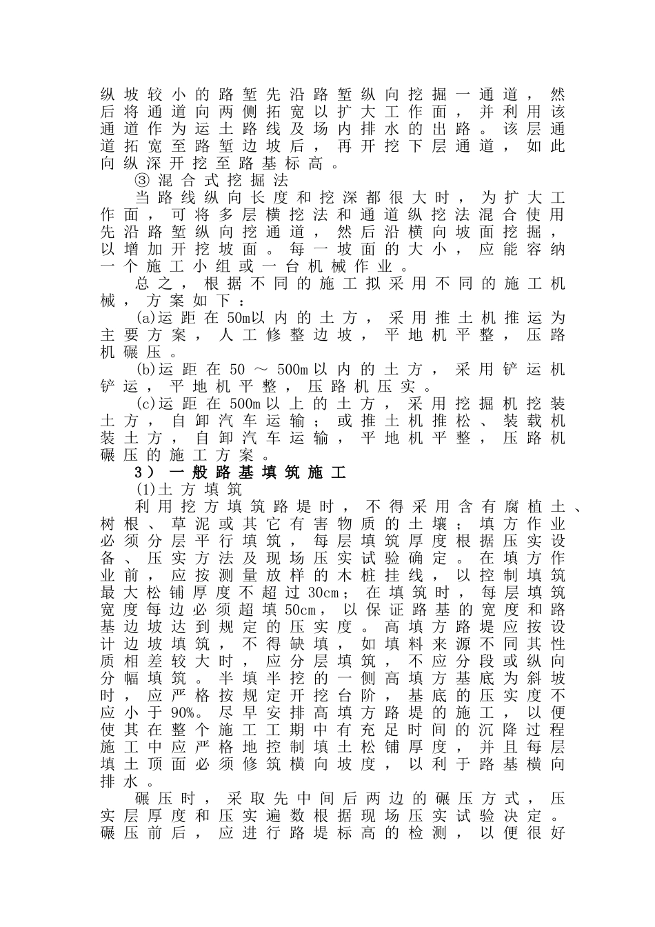 技术标书-六期改扩建工程(建粤)_第3页