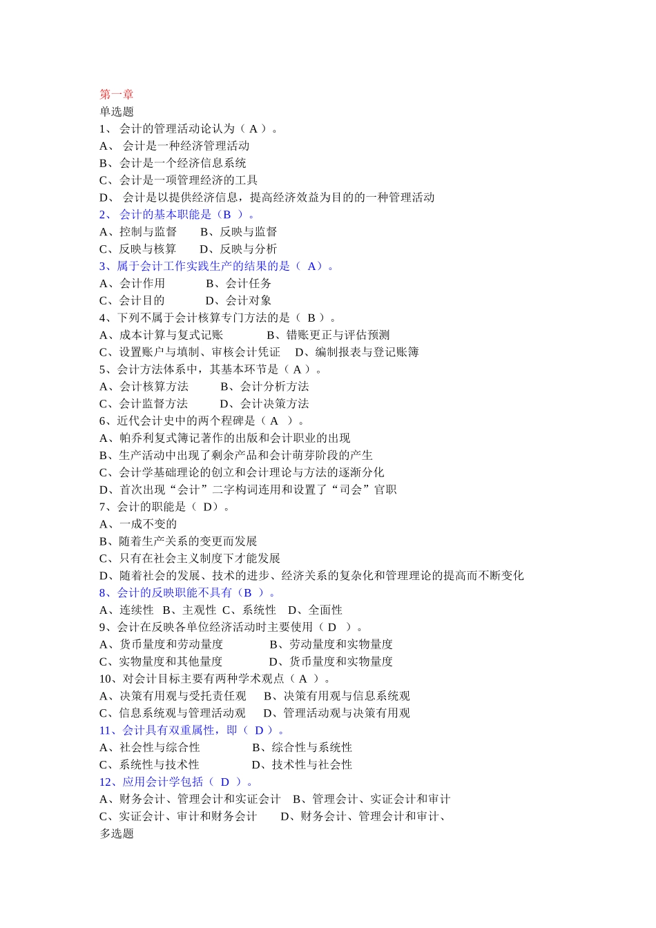 会计学原理复习题(含答案)_第1页