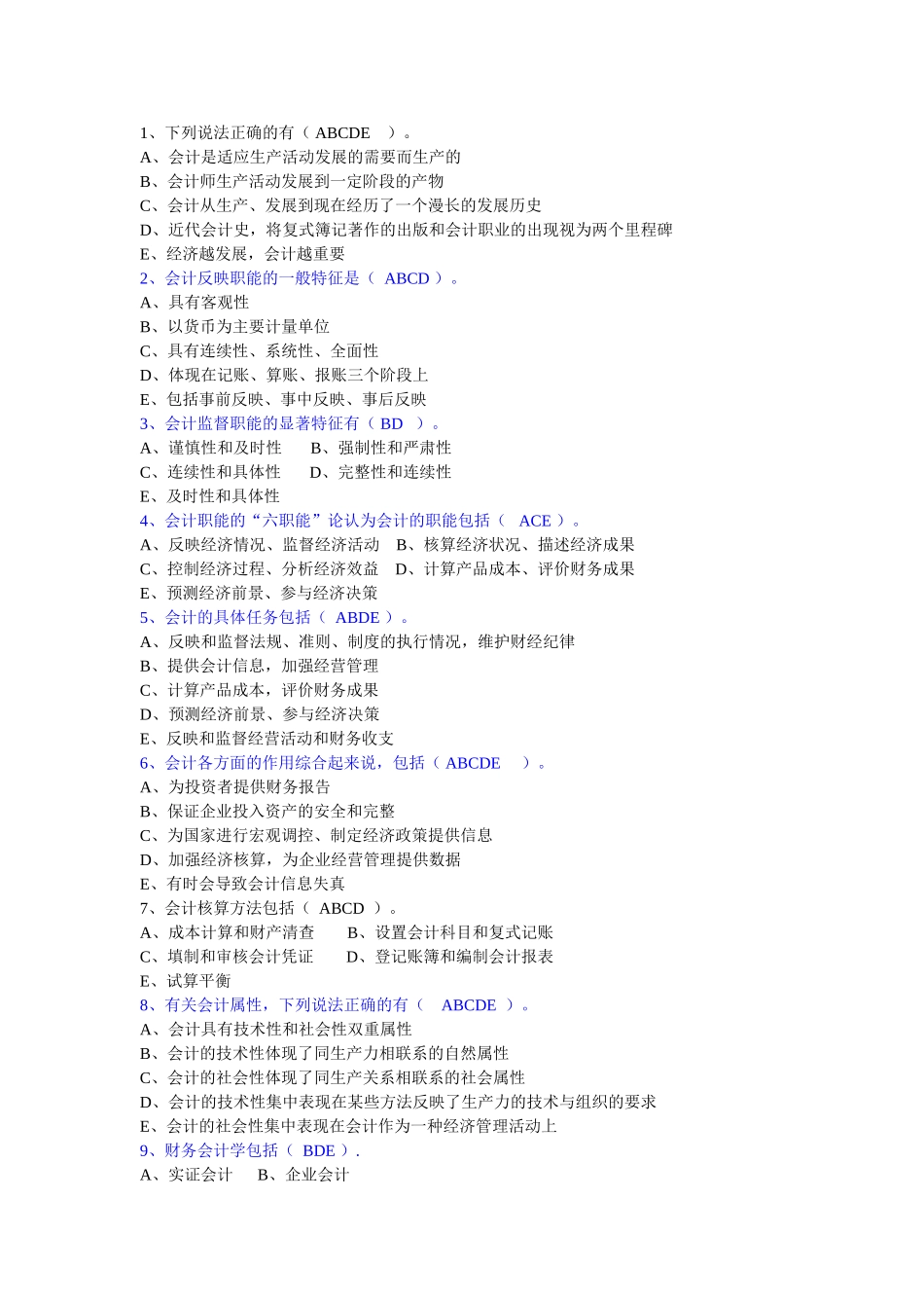 会计学原理复习题(含答案)_第2页