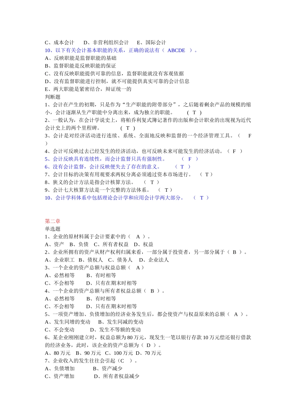 会计学原理复习题(含答案)_第3页