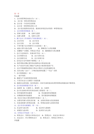 会计学原理复习题(含答案)
