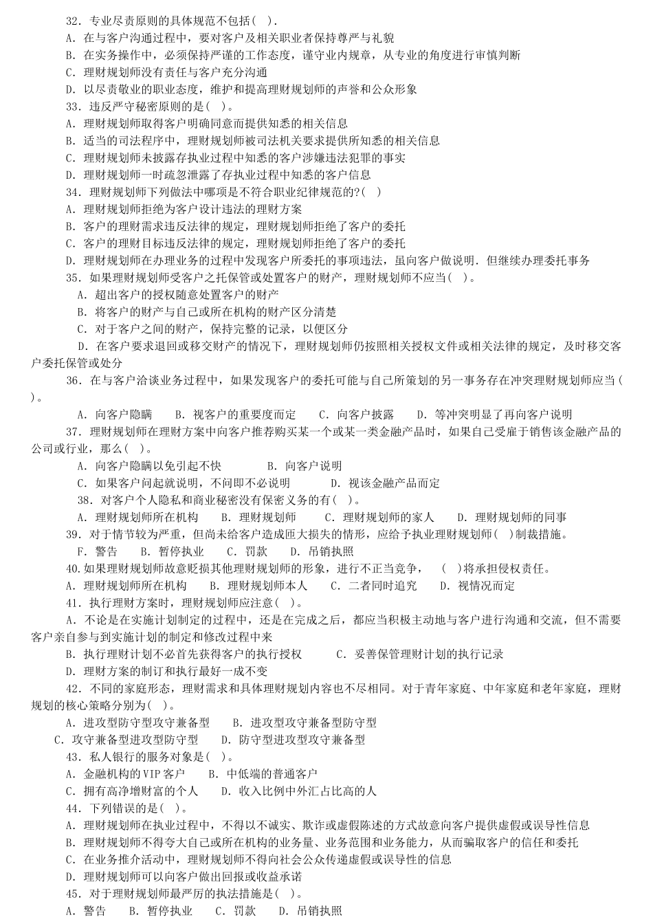 理财规划师基础知识_第3页