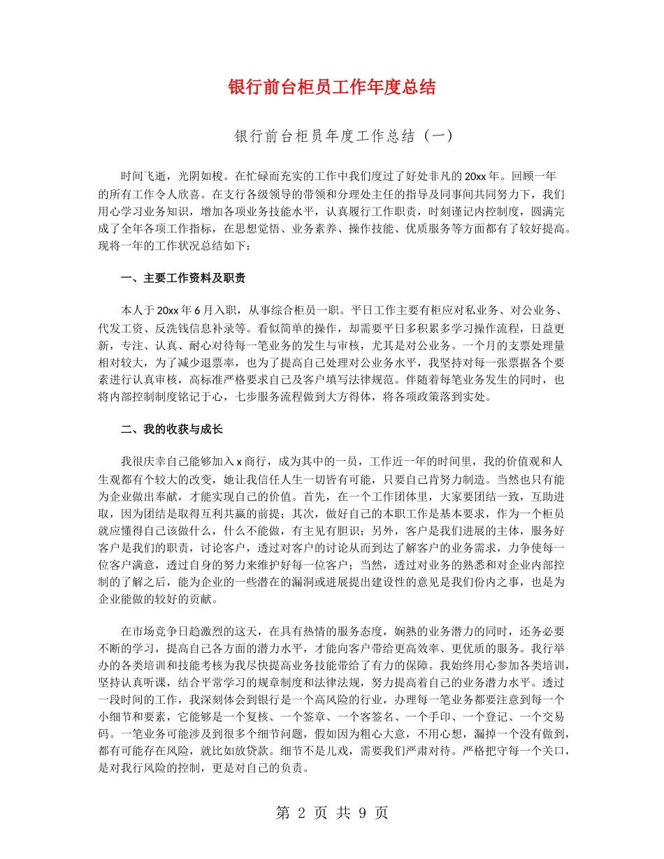 银行前台柜员工作年度总结_第2页