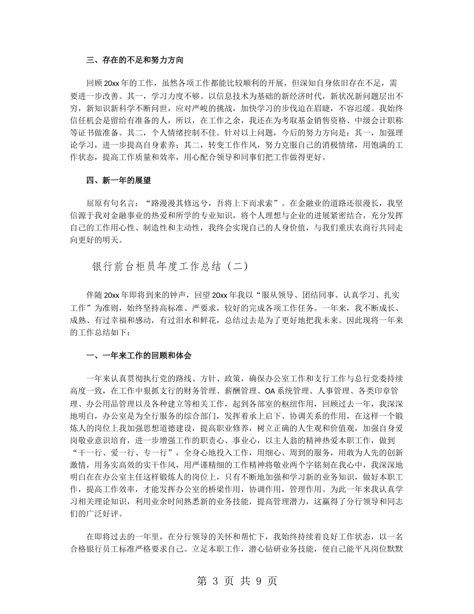 银行前台柜员工作年度总结_第3页