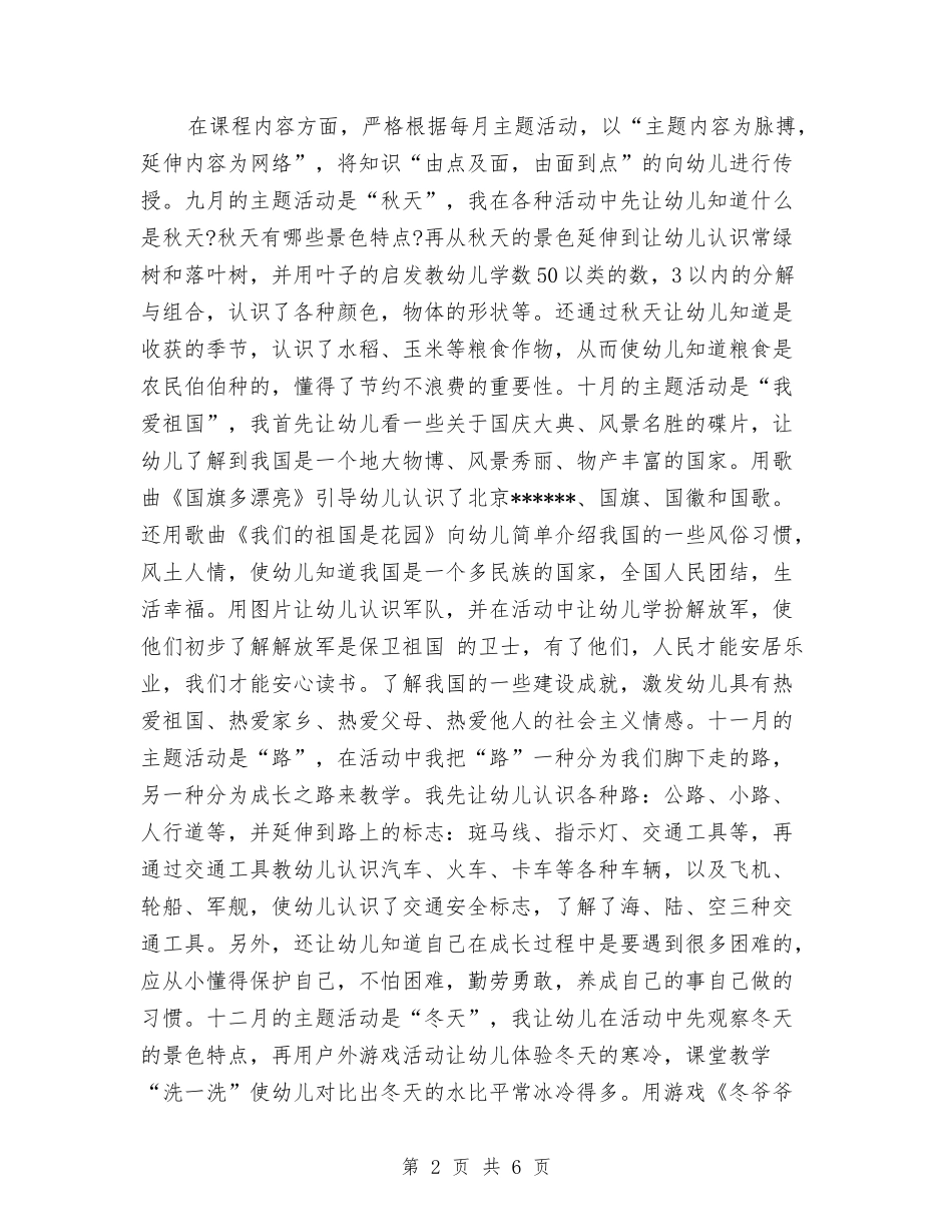 2024年5月幼儿园大班第一学期个人工作总结范文与2024年5月幼儿园工作计划2汇编_第2页