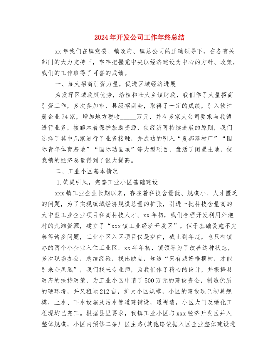 2024年建设银行员工的个人总结范文与2024年开发公司工作年终总结汇编_第3页