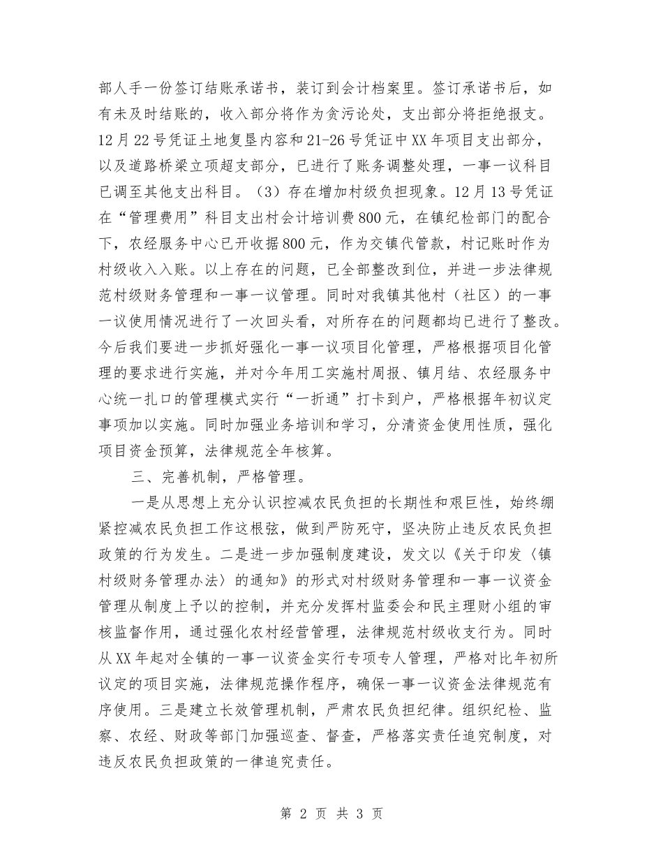 控减农民负担整改报告_第2页