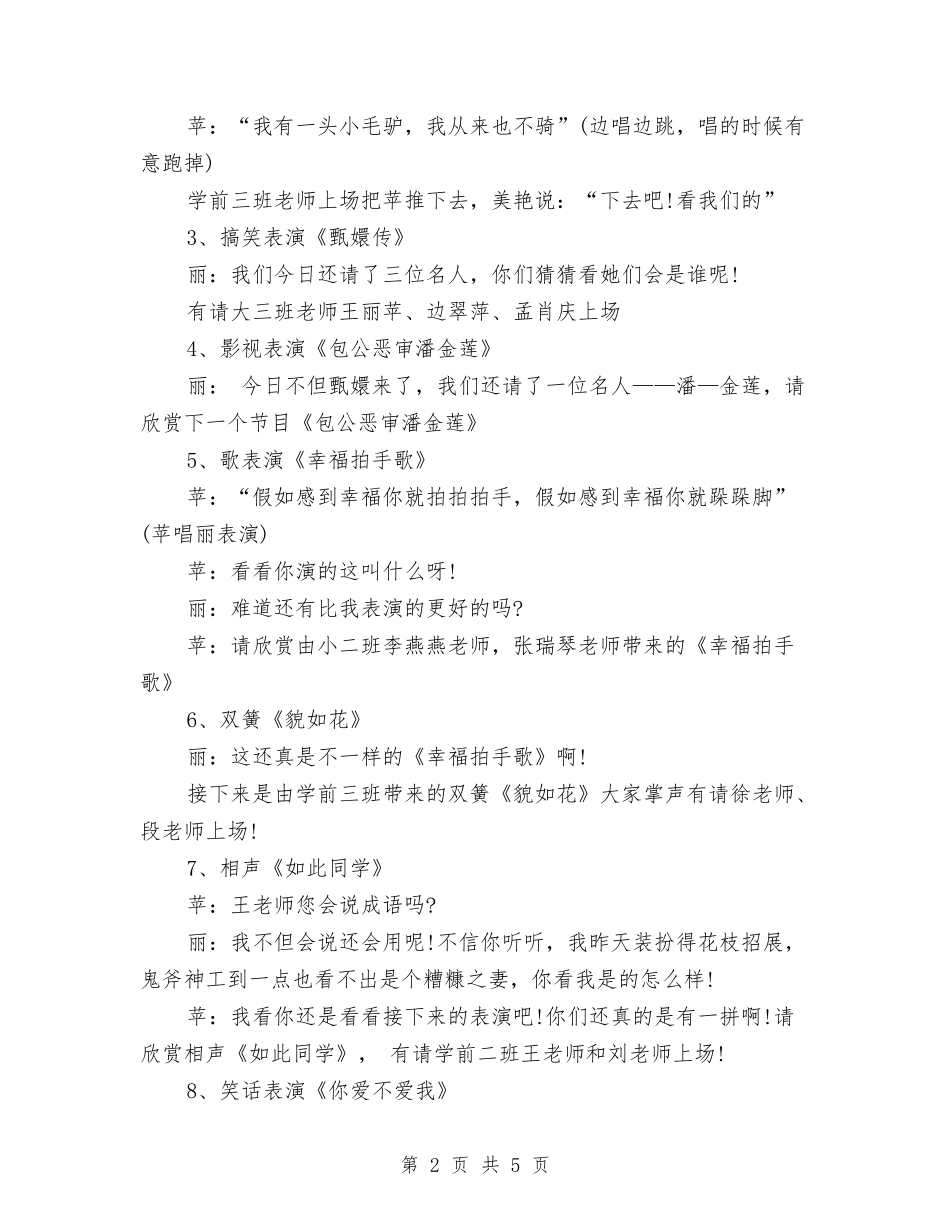 2024幼儿园教师节活动主持词与2024幼儿园教师节演讲稿汇编_第2页