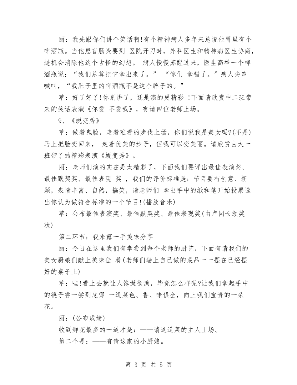 2024幼儿园教师节活动主持词与2024幼儿园教师节演讲稿汇编_第3页