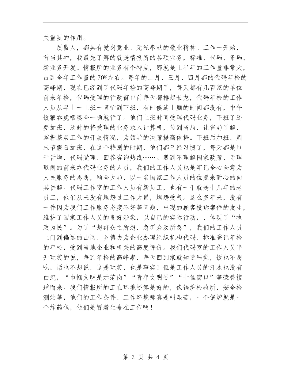 2024年质监员个人工作总结范文_第3页