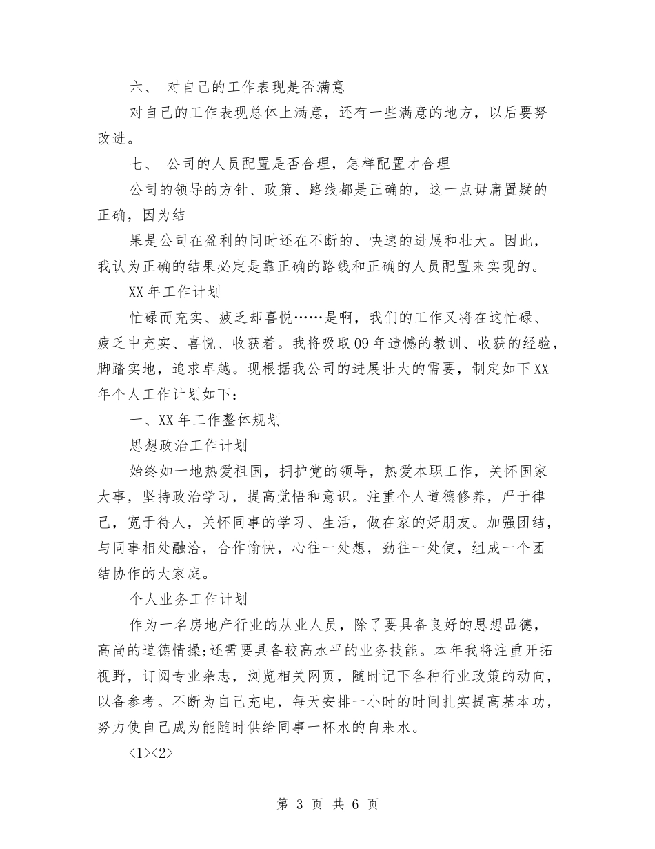 2024年行政工作总结及2024年个人工作计划与2024年行政工作总结结尾汇编_第3页