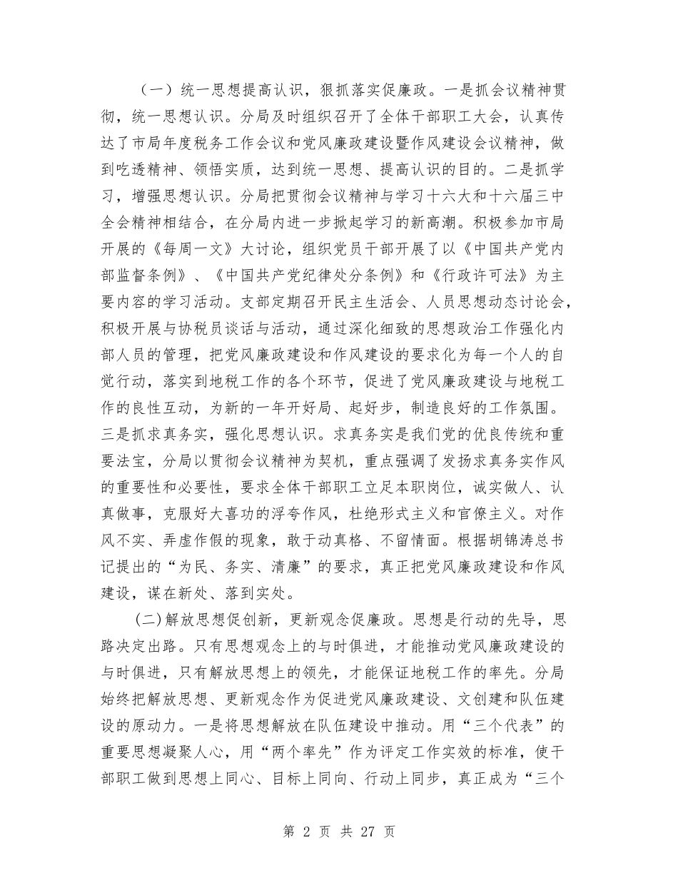 2024年税务分局工作总结范文4篇与2024年税务分局年终征管工作总结范文汇编_第2页
