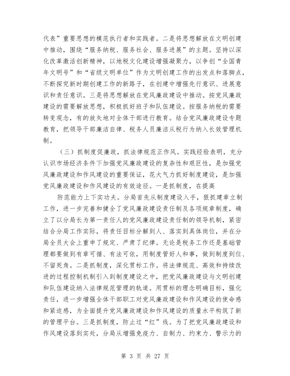 2024年税务分局工作总结范文4篇与2024年税务分局年终征管工作总结范文汇编_第3页