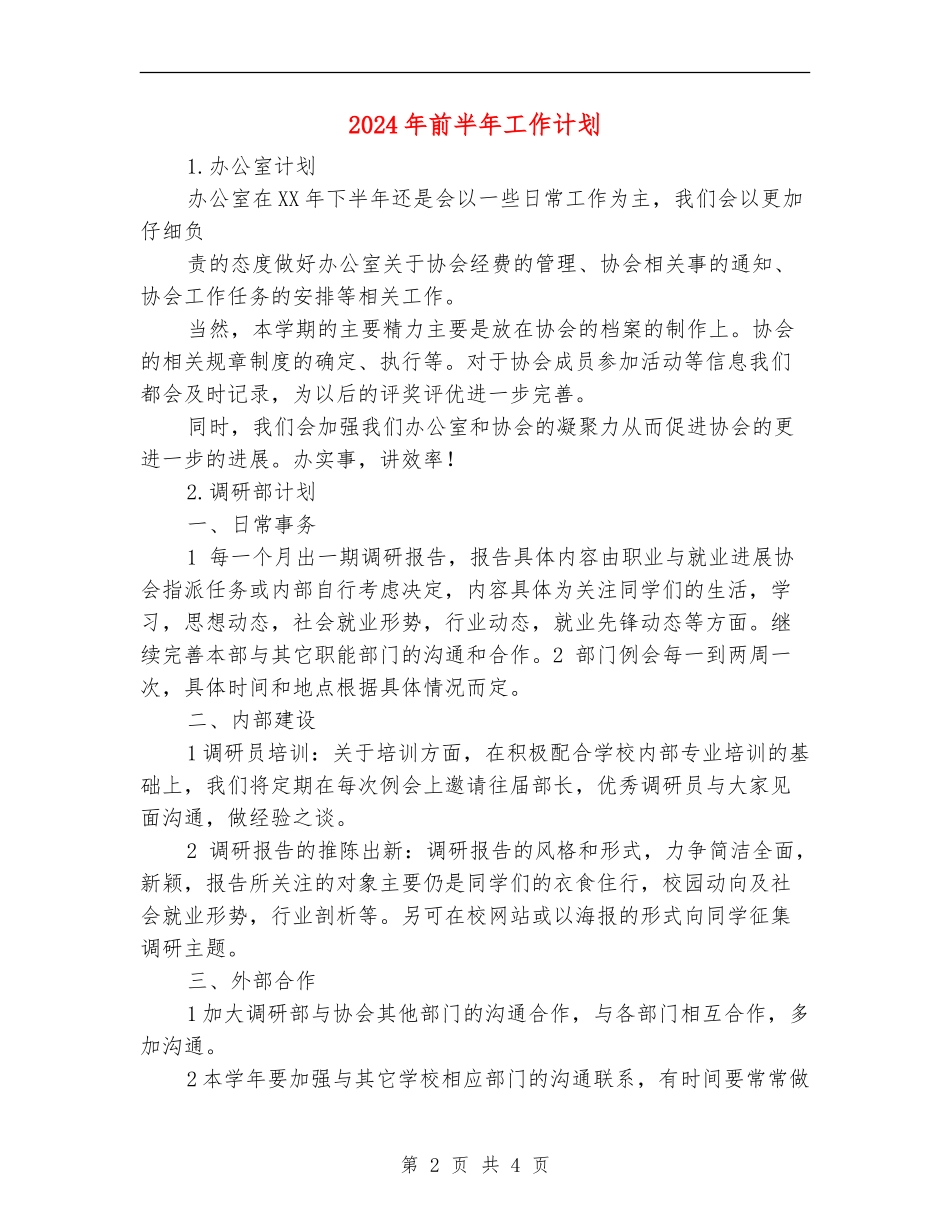 2024年前半年工作计划_第2页