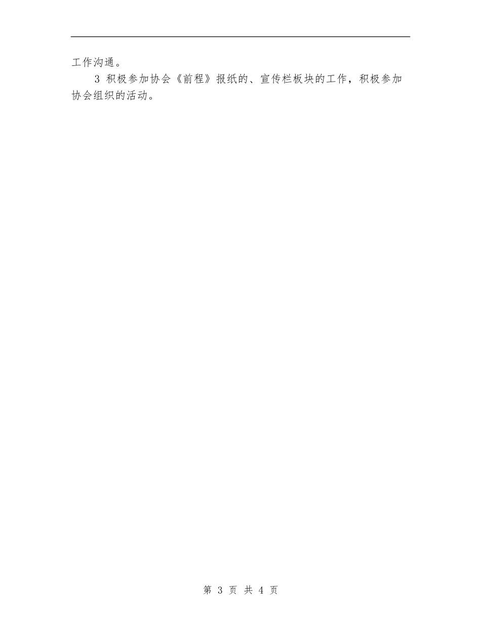 2024年前半年工作计划_第3页