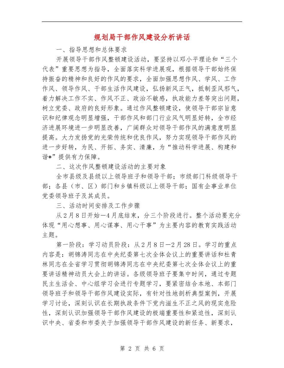 规划局干部作风建设分析讲话_第2页