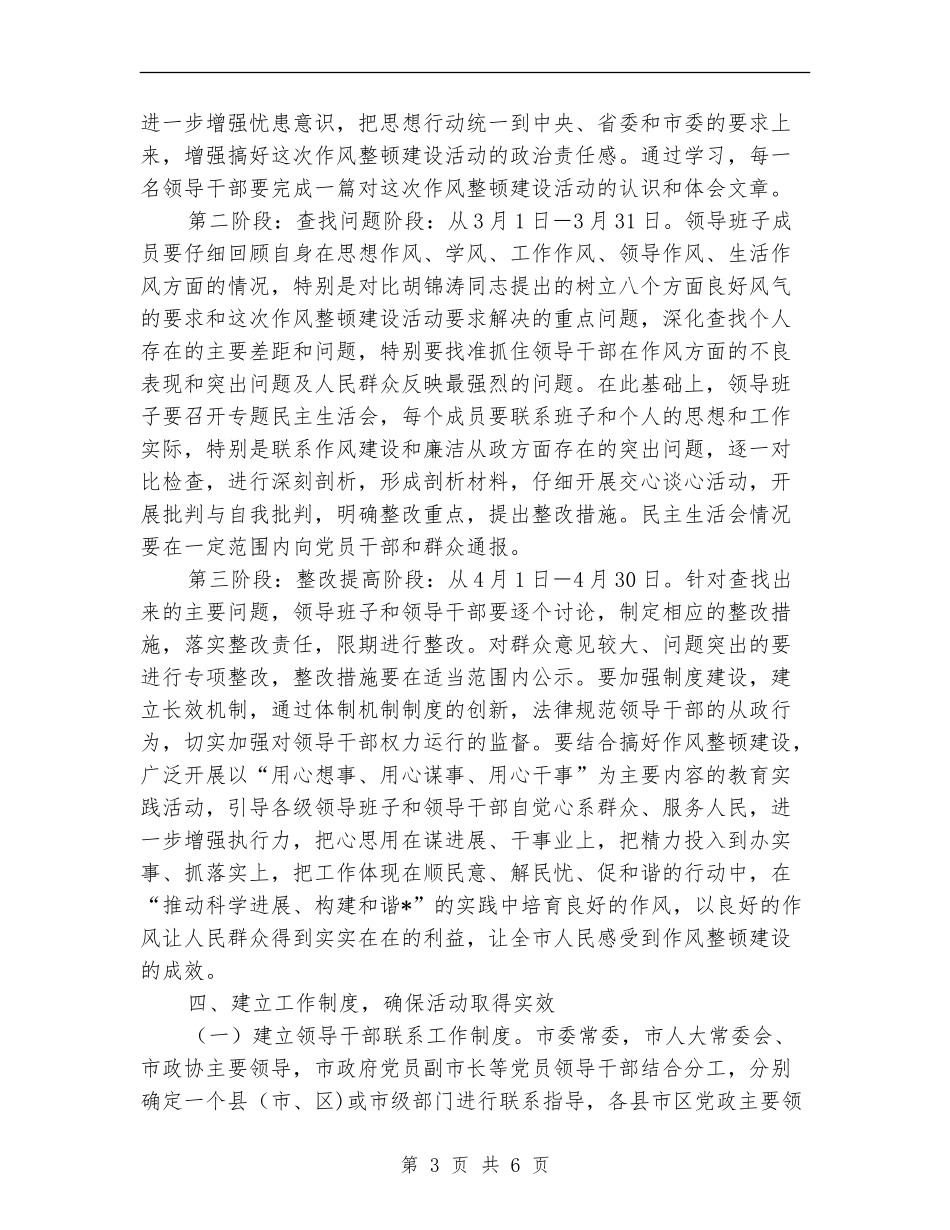 规划局干部作风建设分析讲话_第3页