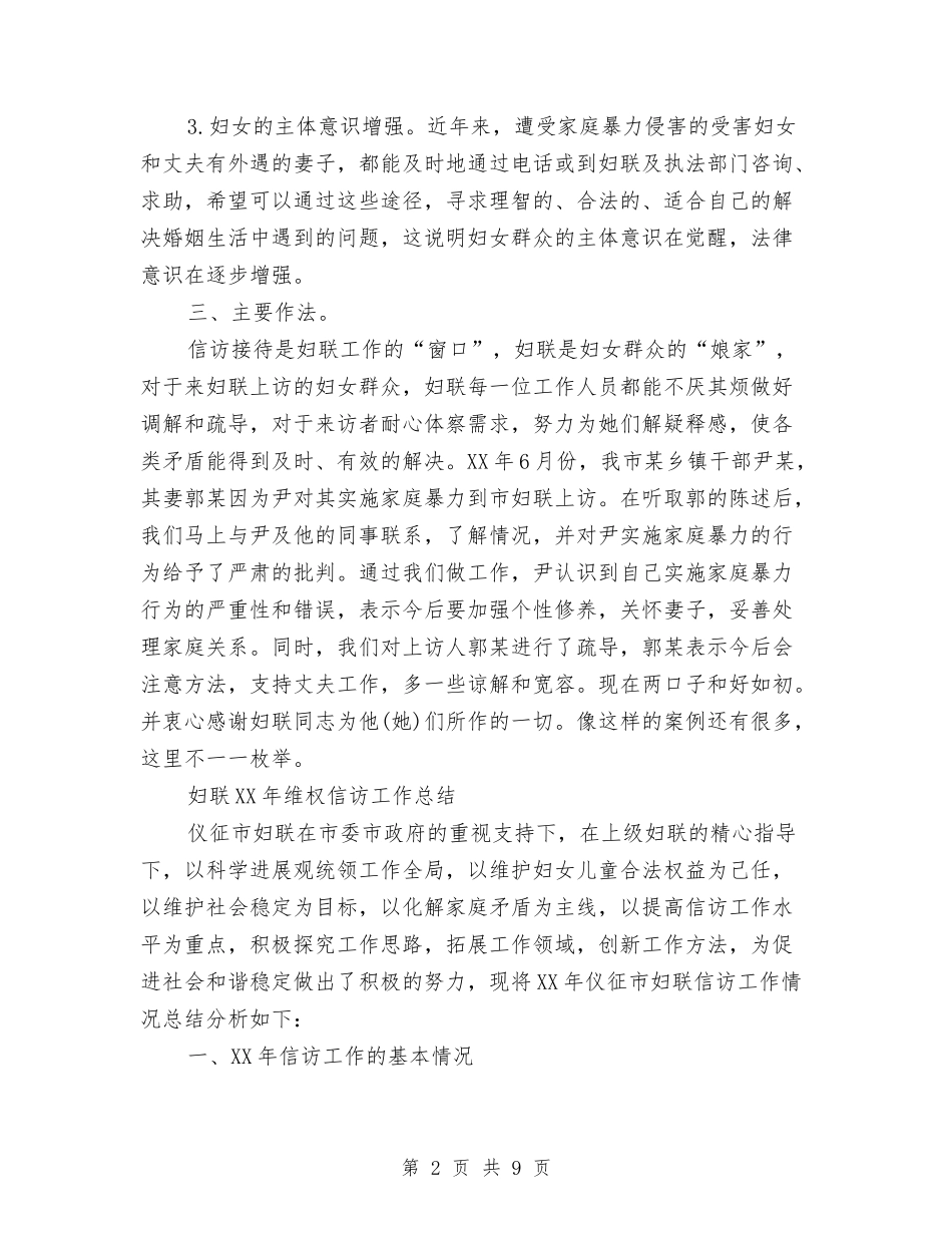2024年8月妇联维权信访工作总结范文与2024年8月学转办促个人总结范文汇编_第2页