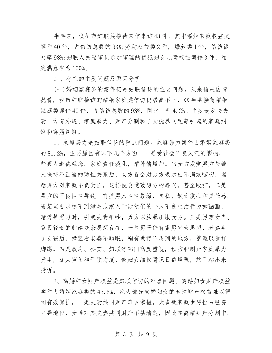 2024年8月妇联维权信访工作总结范文与2024年8月学转办促个人总结范文汇编_第3页