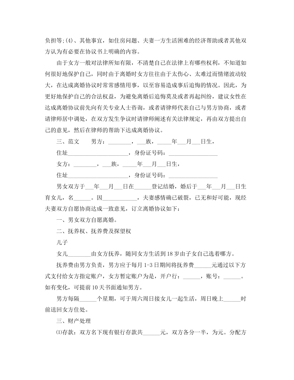 离婚协议书的相关要求_第2页